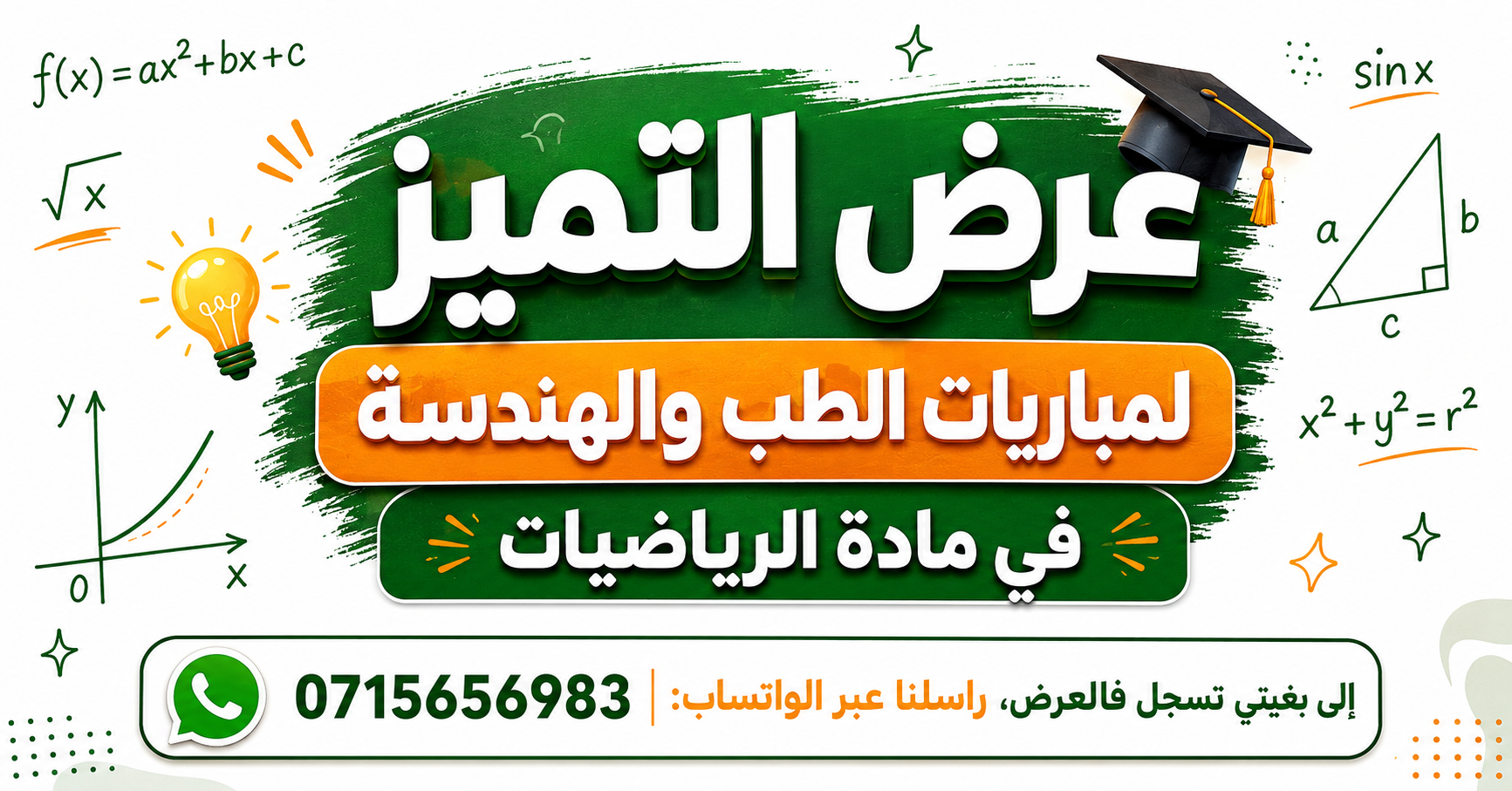 عرض التحضير لمباريات الطب والهندسة